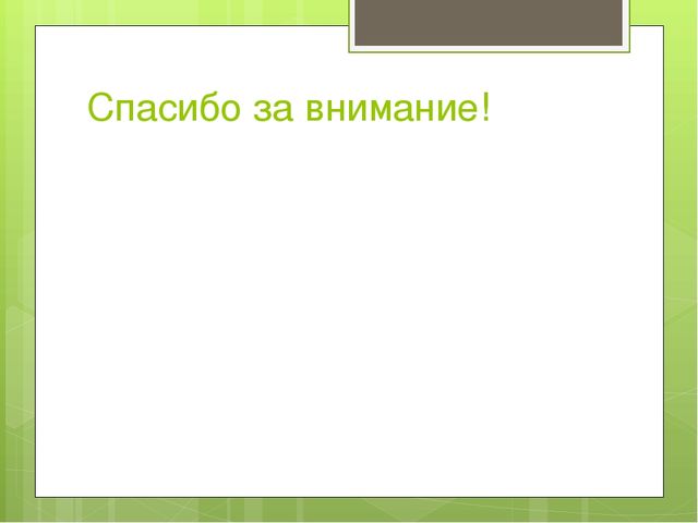 Презентация проект мини-поле для старшего дошкольного возраста "Что посеешь - то и пожнешь"