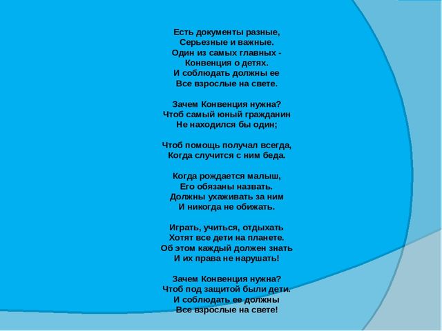 Викторина для педагогов "Конвенция о правах ребенка"