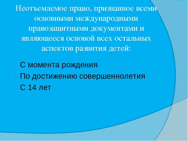Викторина для педагогов "Конвенция о правах ребенка"