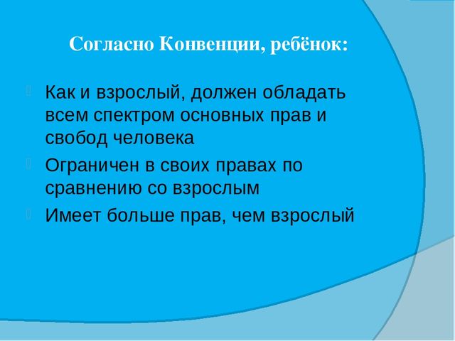 Викторина для педагогов "Конвенция о правах ребенка"