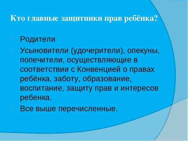 Викторина для педагогов "Конвенция о правах ребенка"