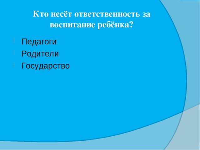 Викторина для педагогов "Конвенция о правах ребенка"