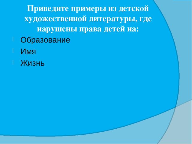Викторина для педагогов "Конвенция о правах ребенка"
