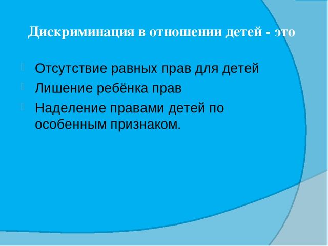 Викторина для педагогов "Конвенция о правах ребенка"