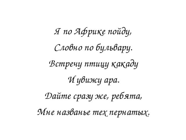 Презентация для детей детского сада "Птицы жарких стран".