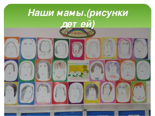 Презентация посвящённая "Дню матери" (мамы малышки и их детишки).