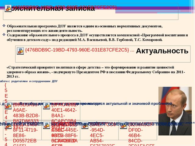 Методическая разработка раздела основной общеобразовательной программы ДОУ Образовательная область «Безопасность»