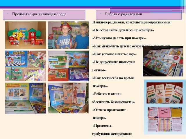 Методическая разработка раздела основной общеобразовательной программы ДОУ Образовательная область «Безопасность»