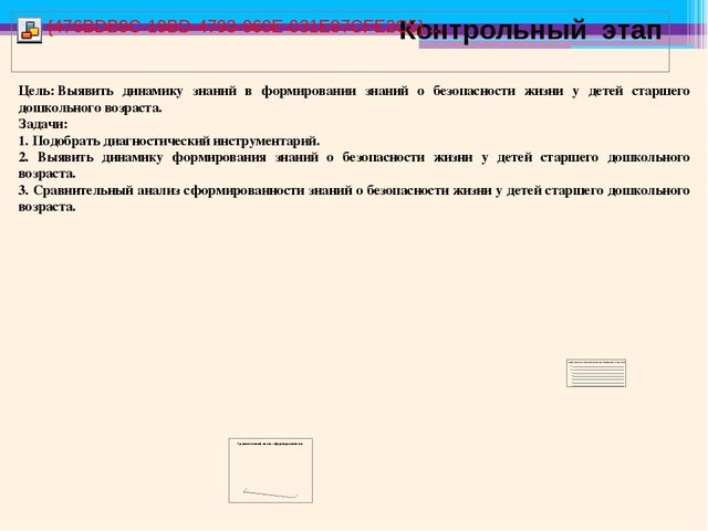 Методическая разработка раздела основной общеобразовательной программы ДОУ Образовательная область «Безопасность»