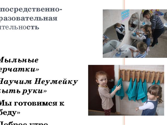 Воспитание культурно-гигиенических навыков у детей дошкольного возраста