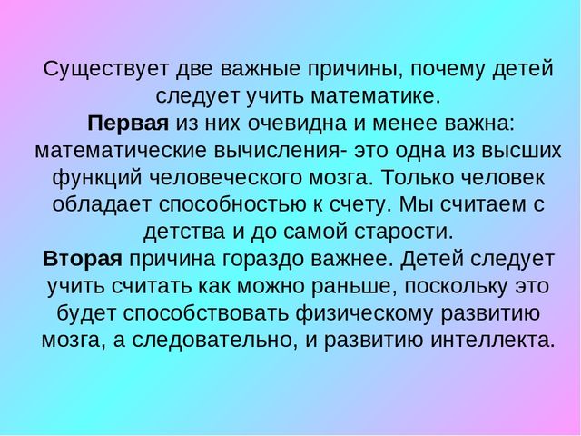 "Познание окружающего мира средствами занимательной математики"