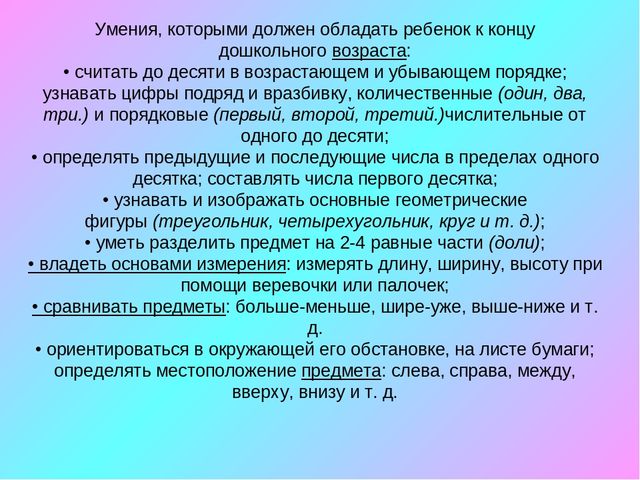 "Познание окружающего мира средствами занимательной математики"