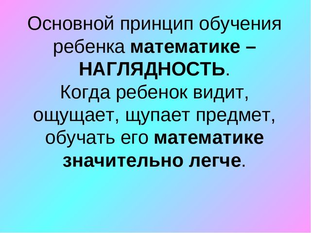 "Познание окружающего мира средствами занимательной математики"