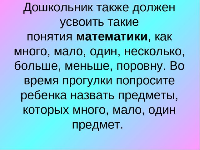 "Познание окружающего мира средствами занимательной математики"