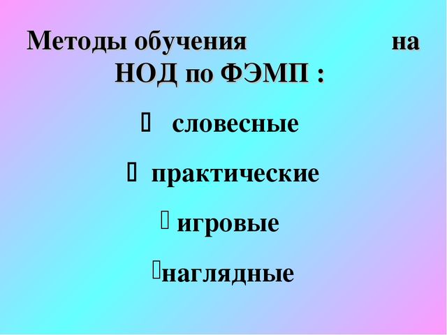 "Познание окружающего мира средствами занимательной математики"