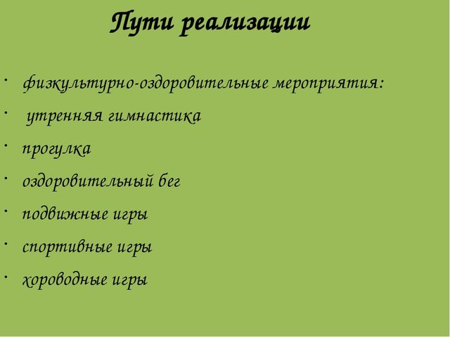 Проект «Я хочу здоровым быть»