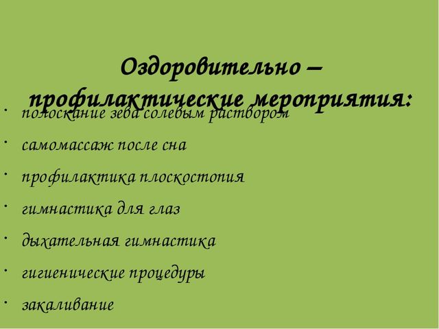 Проект «Я хочу здоровым быть»
