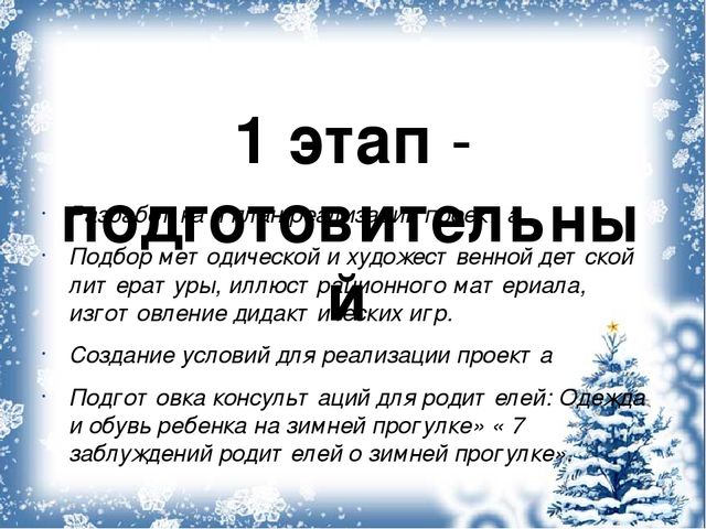 Презентация - отчёт по проекту "Зимушка - зима"