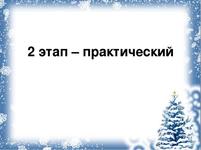Презентация - отчёт по проекту "Зимушка - зима"