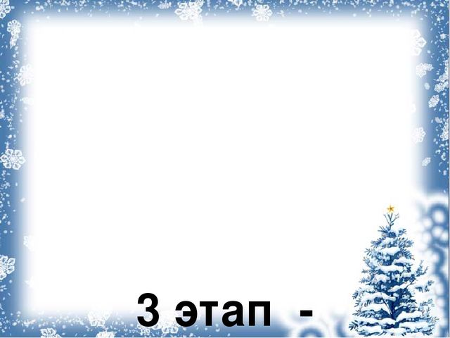 Презентация - отчёт по проекту "Зимушка - зима"