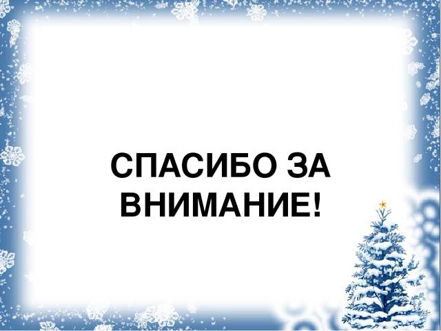Презентация - отчёт по проекту "Зимушка - зима"
