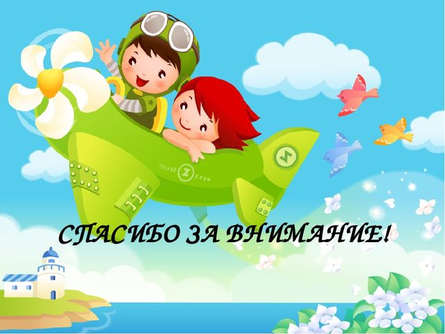 Тема: «Путешествие по станциям»