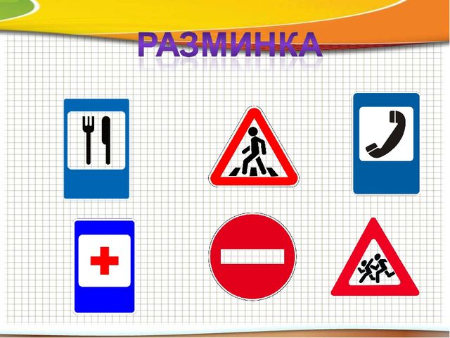 Презентация по ПДД к деловой игре "По следам светофора" (приложение к сценарию деловой игры "Брей-ринг")