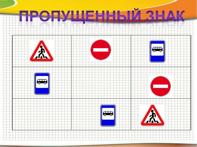 Презентация по ПДД к деловой игре "По следам светофора" (приложение к сценарию деловой игры "Брей-ринг")