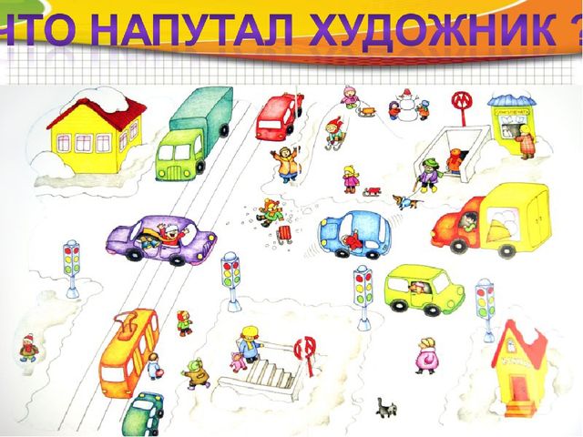 Презентация по ПДД к деловой игре "По следам светофора" (приложение к сценарию деловой игры "Брей-ринг")