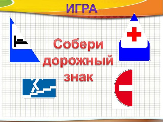 Презентация по ПДД к деловой игре "По следам светофора" (приложение к сценарию деловой игры "Брей-ринг")