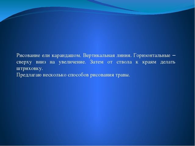 Презентация по рисованию. Мастер-класс.Обучение предметному рисованию в помощь воспитателю.