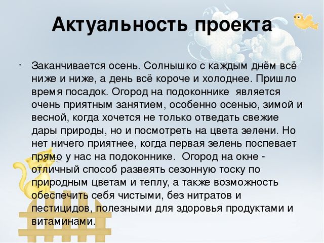 Проект "Огород на окне"