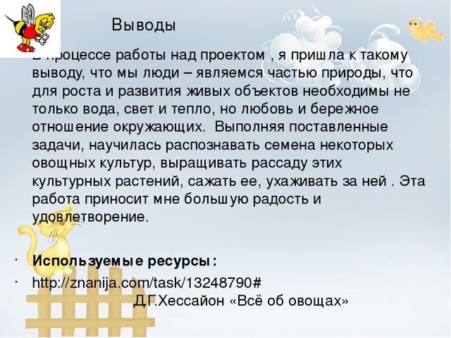 Проект "Огород на окне"