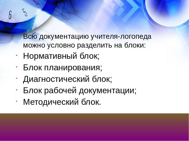 Презентация на тему "Нормативно-правовая база учителя-логопеда"