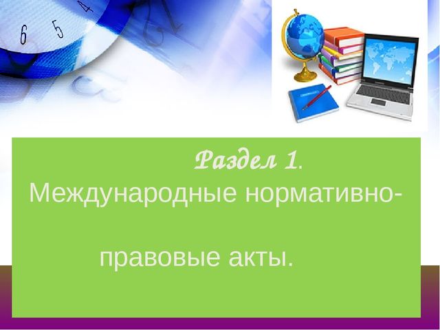 Презентация на тему "Нормативно-правовая база учителя-логопеда"