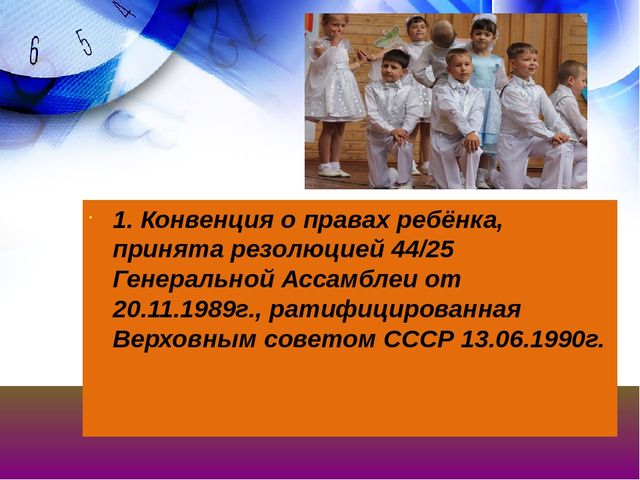 Презентация на тему "Нормативно-правовая база учителя-логопеда"