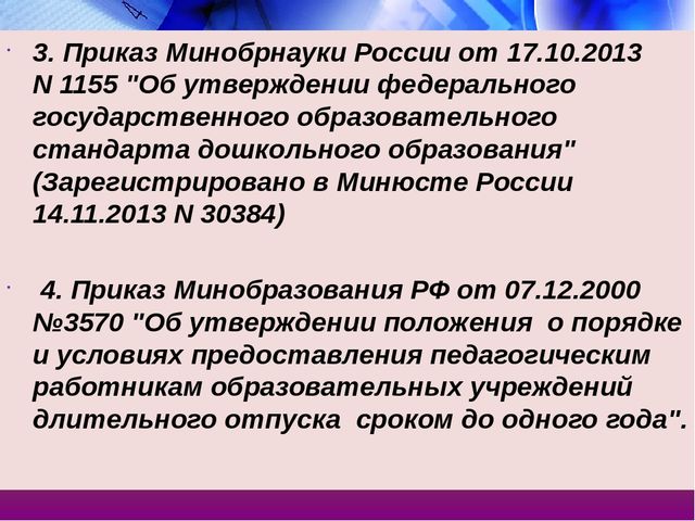 Презентация на тему "Нормативно-правовая база учителя-логопеда"