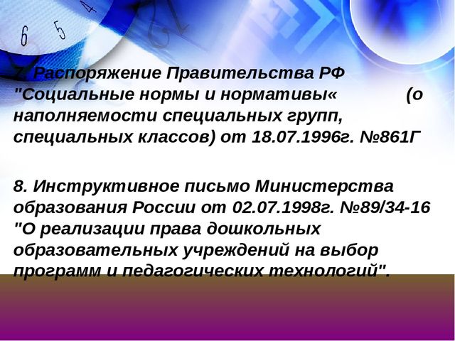Презентация на тему "Нормативно-правовая база учителя-логопеда"