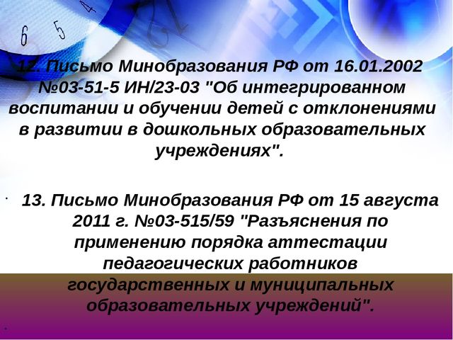 Презентация на тему "Нормативно-правовая база учителя-логопеда"