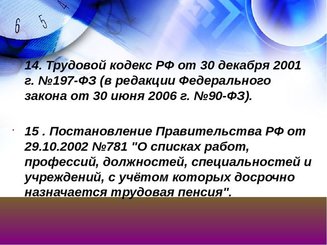 Презентация на тему "Нормативно-правовая база учителя-логопеда"