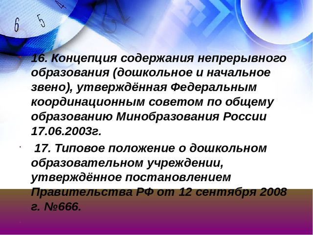 Презентация на тему "Нормативно-правовая база учителя-логопеда"