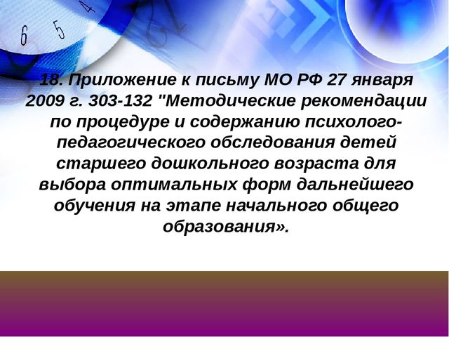 Презентация на тему "Нормативно-правовая база учителя-логопеда"