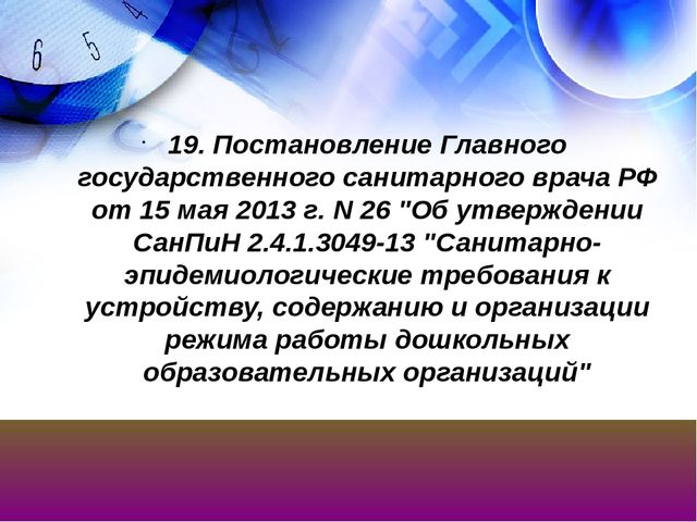 Презентация на тему "Нормативно-правовая база учителя-логопеда"