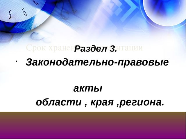 Презентация на тему "Нормативно-правовая база учителя-логопеда"
