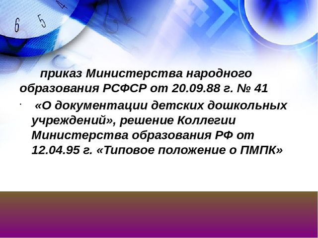 Презентация на тему "Нормативно-правовая база учителя-логопеда"