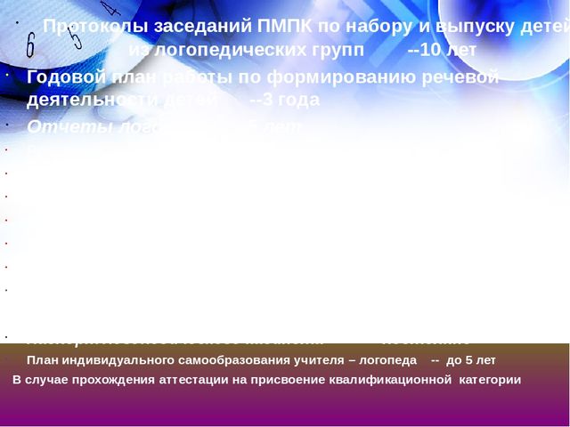 Презентация на тему "Нормативно-правовая база учителя-логопеда"