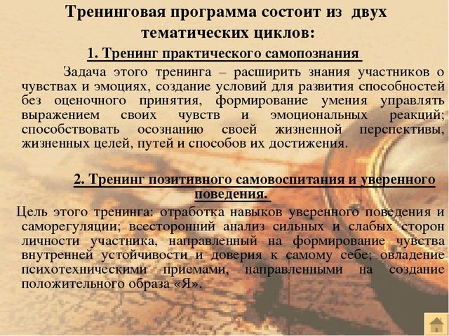 Презентация к тренингу "Самопознание"