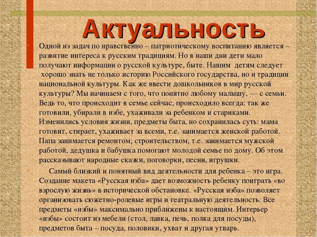 Стендовый материал "Особенности и обустройство семейного быта в уральской избе"