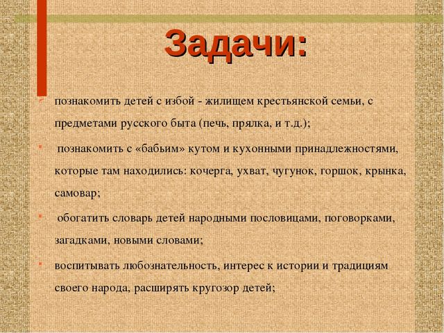 Стендовый материал "Особенности и обустройство семейного быта в уральской избе"