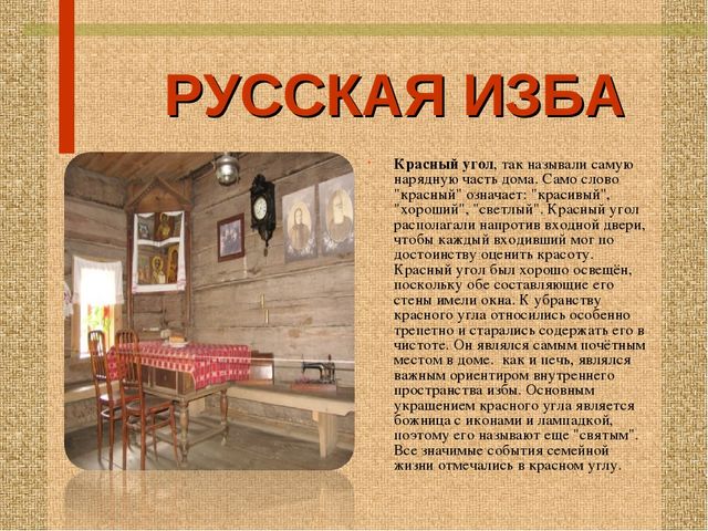 Стендовый материал "Особенности и обустройство семейного быта в уральской избе"